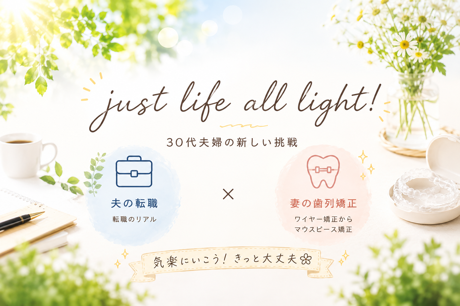 just life! all right!